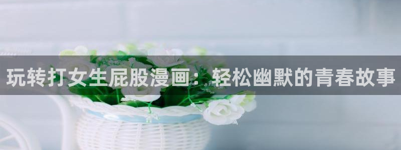 羞羞漫画寄宿日记免费看