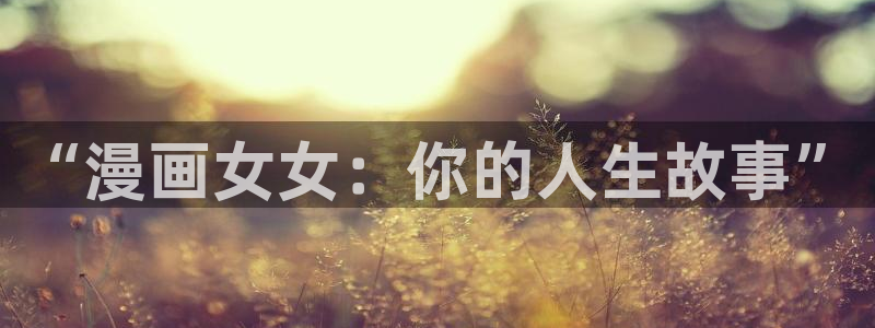 羞羞漫画在线观看