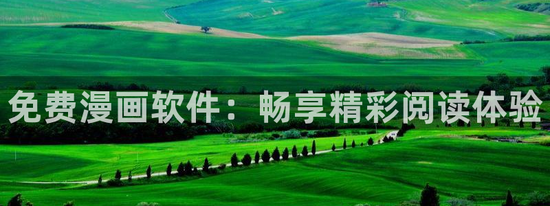 羞羞漫画无删减版免费阅读