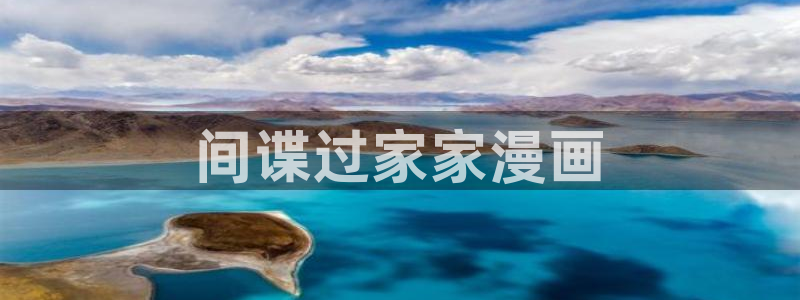 羞羞漫画官网大全：间谍过家家漫画
